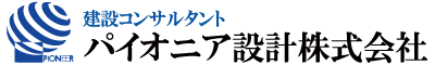 パイオニア設計株式会社